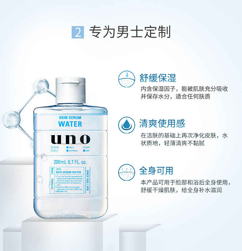 日本资生堂uno男士精华水爽肤水 USUN海外爽肤水