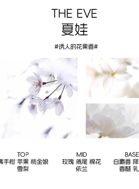 调香师专调！纯欲诱人夏娃香水