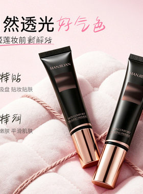 服帖妆容！毛孔妆前贴贴霜柔焦