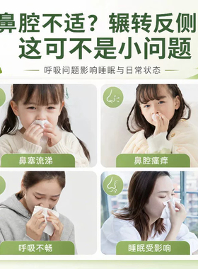 【官方正品】秋冬苍耳子鼻舒暖润