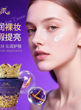 官方正品！人参虫草抗皱回春贵妇