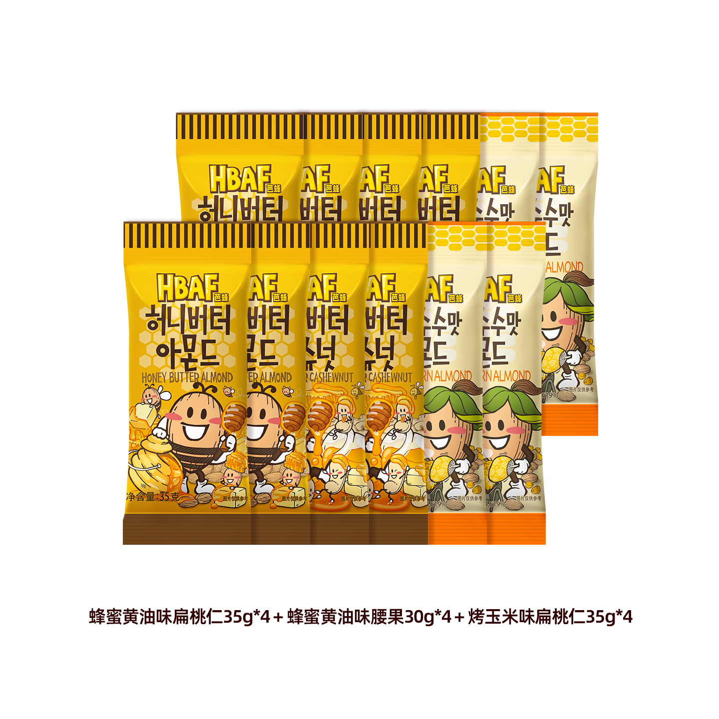 HBAF芭蜂蜂蜜黄油巴旦木混合坚果腰果芥末大杏仁儿童休闲零食小吃