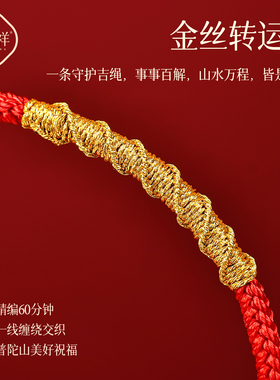 【普陀山直发】马年红绳手链