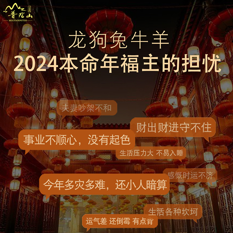 八福祥2024太岁锦囊本命年属龙兔牛羊狗福包福袋太岁化护身符挂件 - 图0