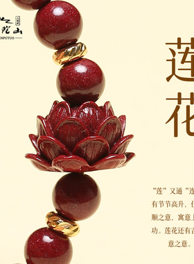 普陀山节节高升朱砂手链