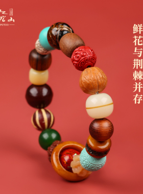 普陀山多宝多福十八籽手串