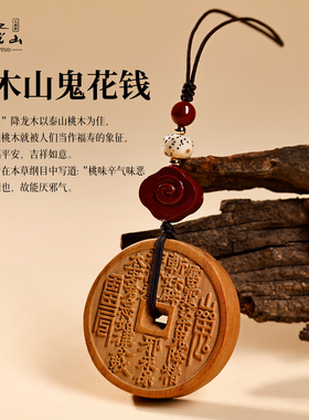 普陀山泰山老桃木手机链