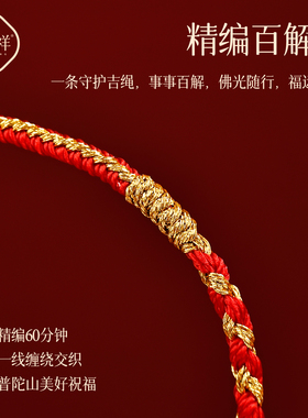 【普陀山直发】本命年护身符手绳
