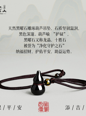 普陀山天然黑曜石吊坠