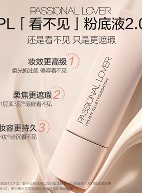 PL看不见粉底液干皮亲妈正品保证