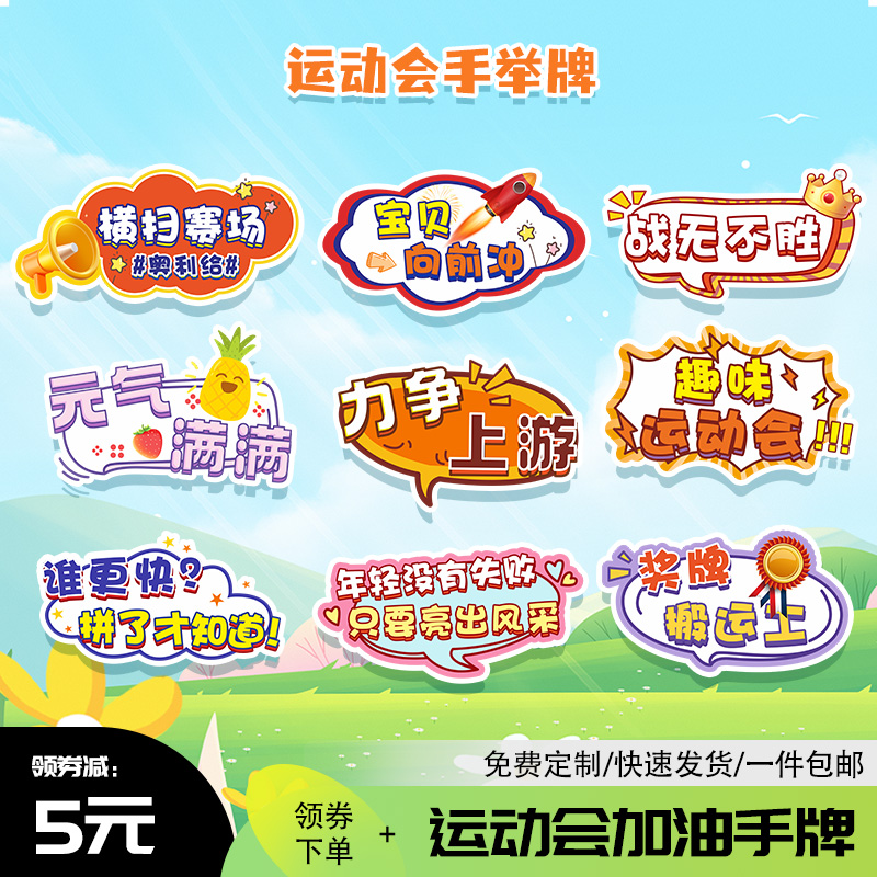 春季运动会加油牌大中小学生手举牌kt板异形拍照道具入场创意道具 - 图1