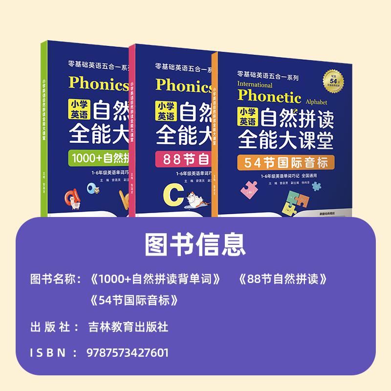 小学自然拼读全能大课堂一二三四五六年级视频国际音标自然拼读背单词英语三合一视频讲解视频课小学英语单词发音阅读语法视频详解