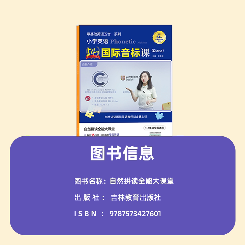 小学自然拼读全能大课堂一二三四五六年级视频国际音标自然拼读背单词英语三合一视频讲解视频课小学英语单词发音阅读语法视频详解