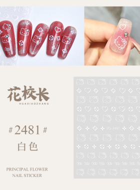 【花校长】卡通Kitty猫经典贴纸美甲喷绘模板贴纸边条纹甲油胶