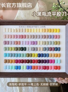 【花校长】小黑瓶流平胶01号极白色高饱和可画法式实色瓶装甲油胶