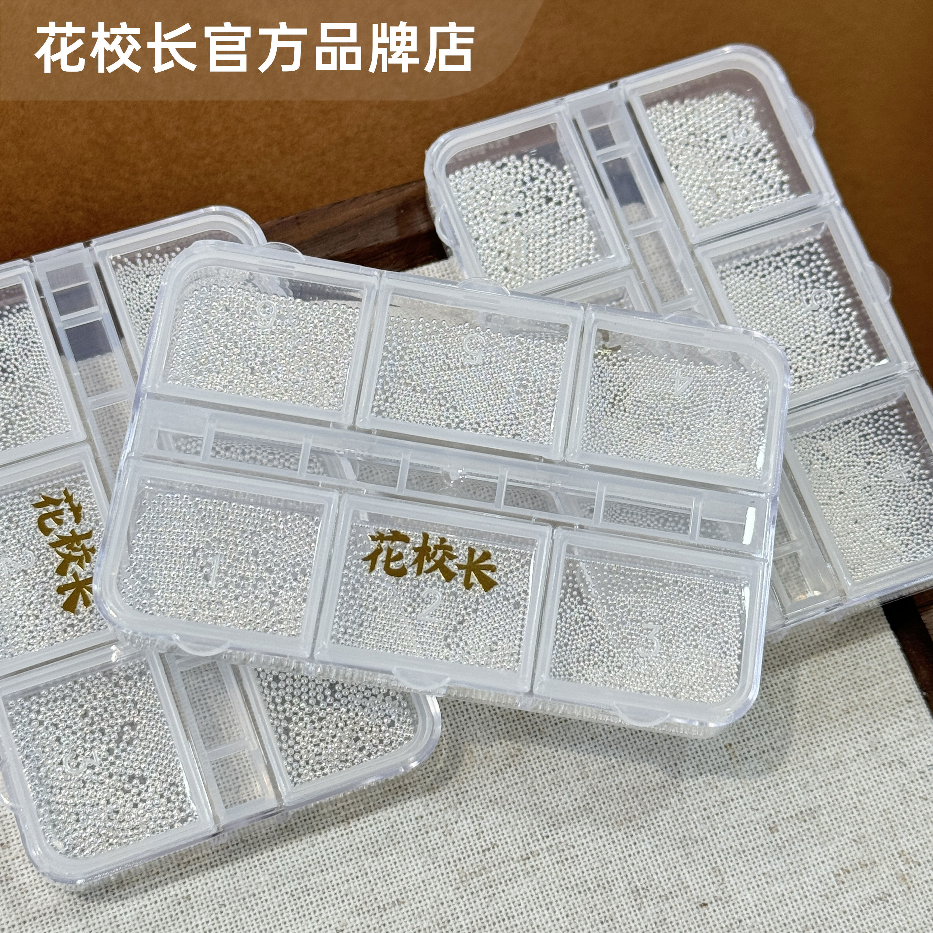 【花校长】小钢珠美甲饰品迷你乳白色6格混装大小尺寸0.4指甲装,淘宝优惠券,粉丝福利购,淘宝优惠卷