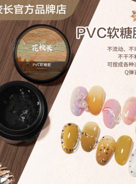 PVC立体固态凝胶3D软糖