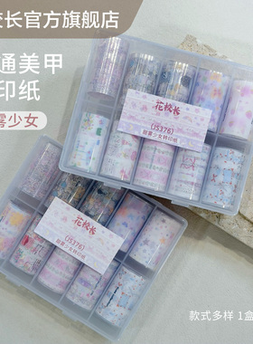 【花校长】极光贝母蕾丝转印纸萌宠七彩极光幻彩美甲饰品梦幻转印