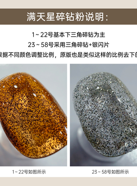 【花校长】符合欧盟标准满天星碎钻胶网红爆款百搭碎钻美甲甲油胶