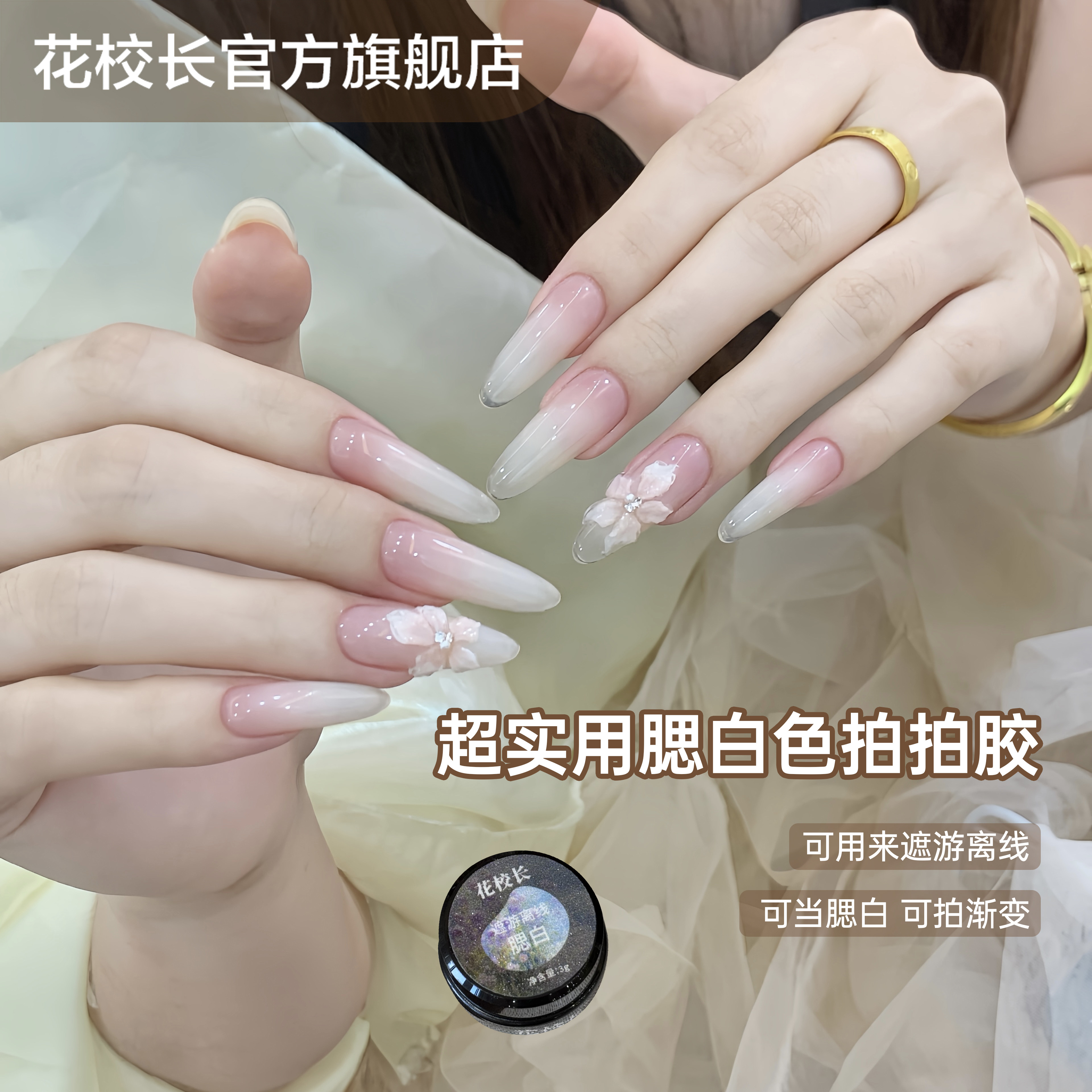 【花校长】腮白拍拍胶彩绘胶免洗高饱和浓稠晕染渐变美甲油胶,淘宝优惠券,粉丝福利购,淘宝优惠卷
