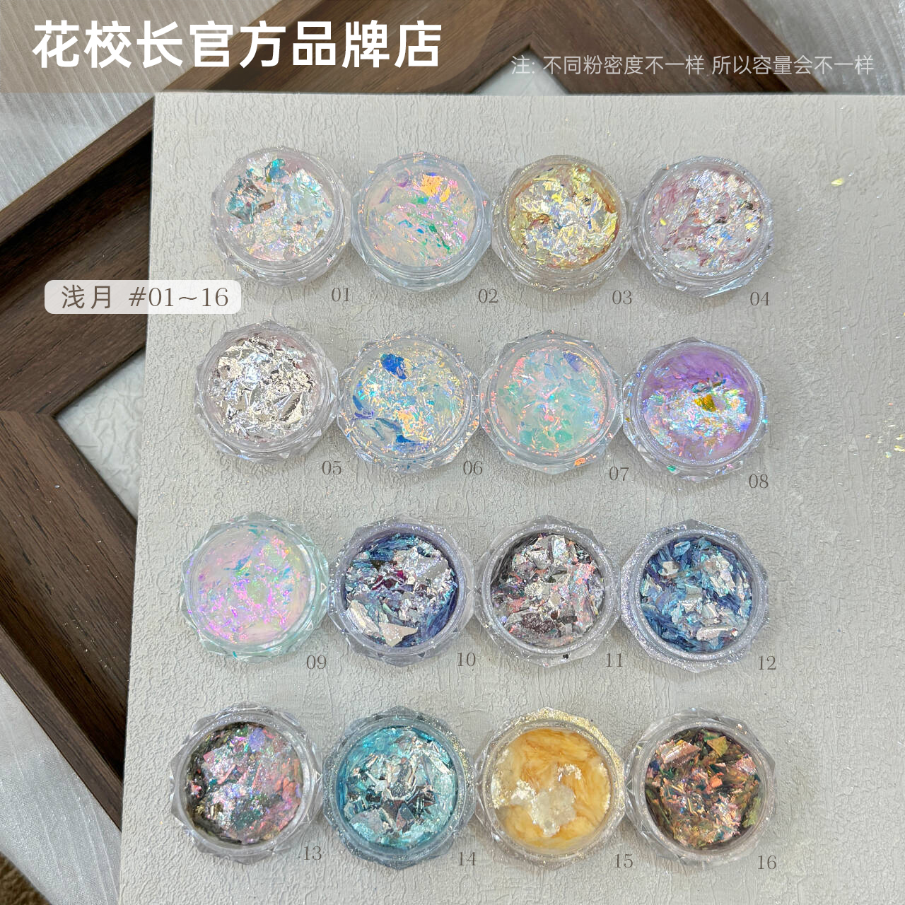 【花校长】浅月云锦粉网红爆款欧泊粉系列美甲饰品亮晶晶闪粉 - 图1