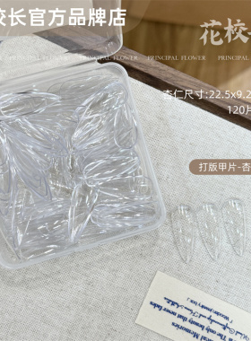 打版甲片甲贴片无痕超薄单