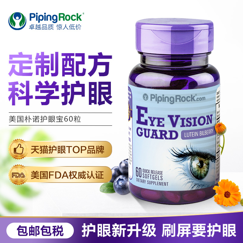 美国朴诺叶黄素 进口蓝莓片胶囊护眼丸专利护眼保健品海外旗