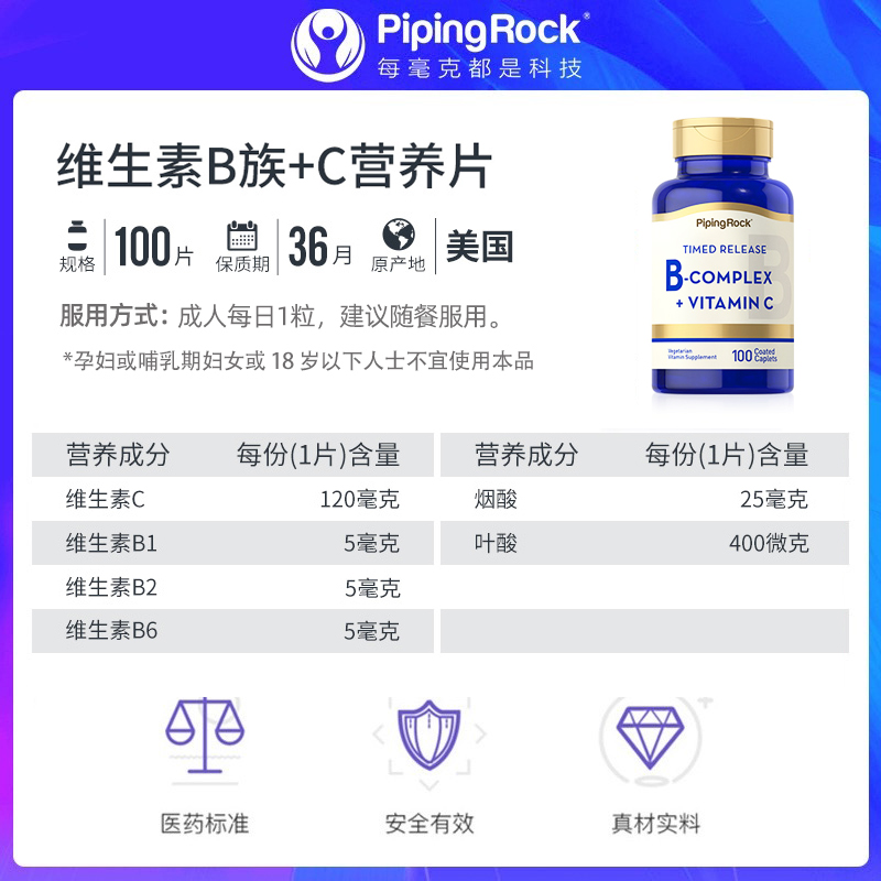 美国朴诺 进口B族维生素B12复合多种综合性VBB6男女士成人100片