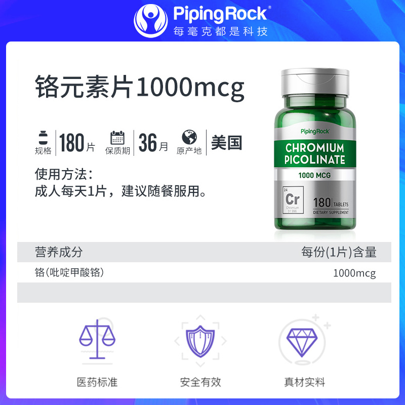 美国朴诺血糖宝红叶铬元素片三价铬调节增强胰岛素复活素保健
