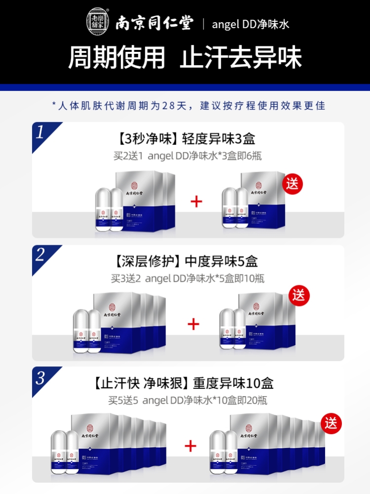 南京同仁堂乐家老铺百幽草净味水腋下汗腺香体露异味狐臭重成人dy-图0