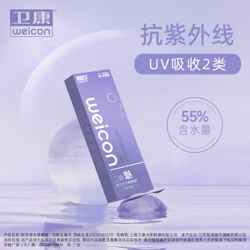 卫康日抛盒5片魅隐形近视眼镜透明片一次性隐型旗舰官网正品抗UV - 图0
