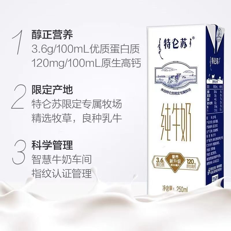 蒙牛特仑苏纯牛奶250ml*12盒吸管装全脂牛奶整箱营养早餐奶 - 图1