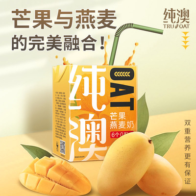 【芒果百补】纯澳燕麦奶芒果0添加蔗糖植物蛋白早餐奶250ML*6盒