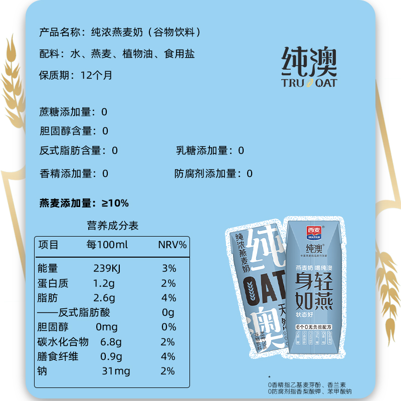 【礼盒顺丰】纯澳纯浓燕麦奶12盒好礼燕麦线下同款顺丰纯素早餐