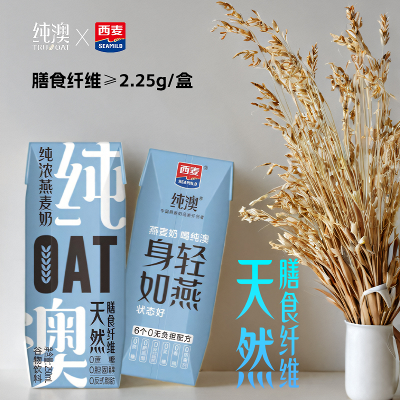 【礼盒顺丰】纯澳纯浓燕麦奶12盒好礼燕麦线下同款顺丰纯素早餐