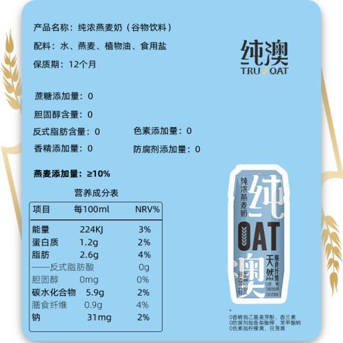 [醇厚浓香]纯澳纯浓燕麦奶植物咖啡大师早餐纯素植物奶不含牛奶 - 图3