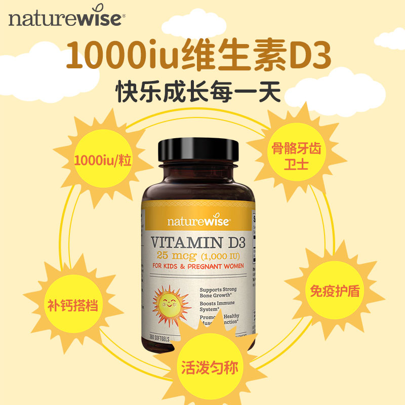 Naturewise1000iu活性25羟维生素d3维他命d备d孕妇婴幼儿童阳光瓶-图1