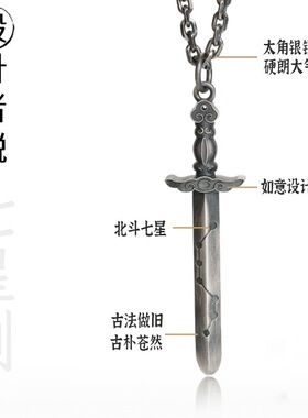 泰银七星剑平安护身吊坠