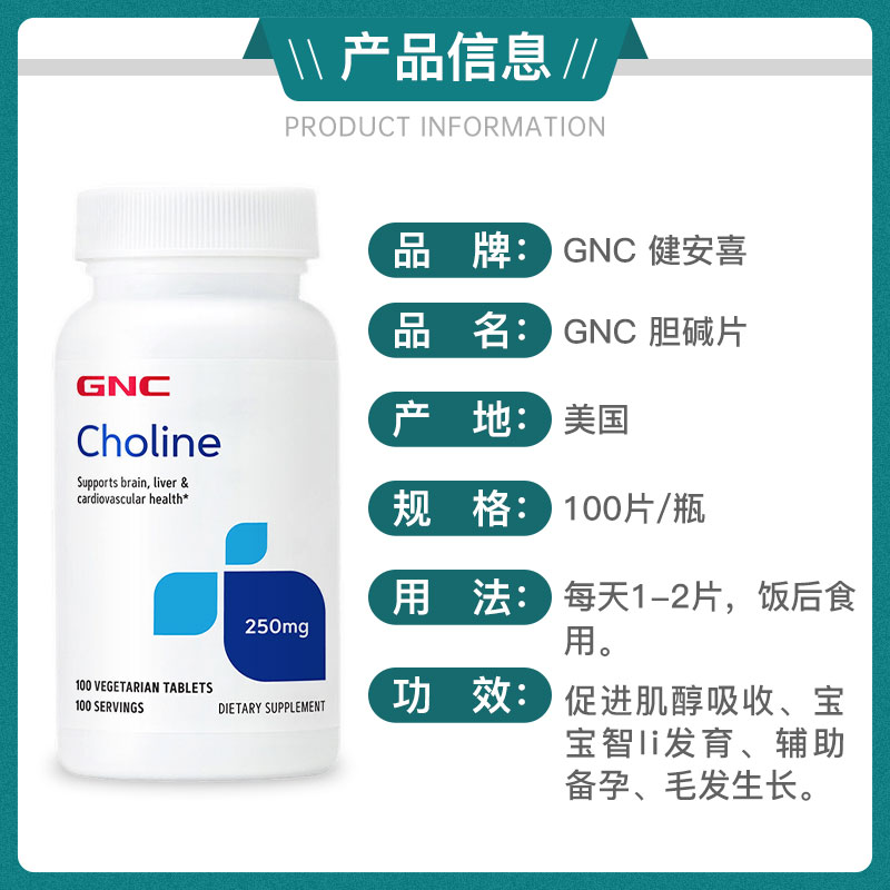 美国GNC健安喜choline胆碱250mg100片护肝脏脑发育搭配肌醇多囊 - 图1