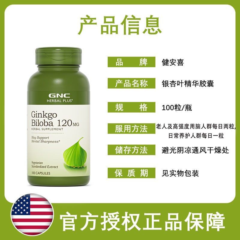 GNC健安喜银杏叶提取物胶囊120mg100粒中老年补充脑营养保健品,淘宝优惠券,粉丝福利购,淘宝优惠卷