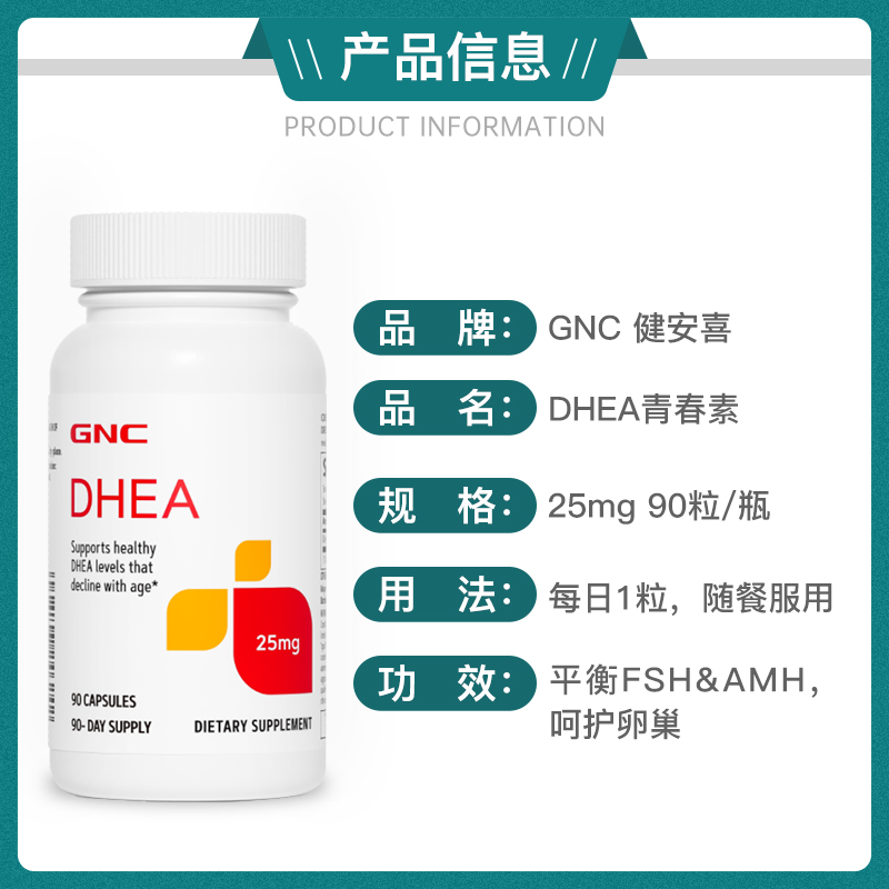 GNC健安喜DHEA青春素缓释片25mg90粒高龄备孕试管保养卵巢AMH-图2