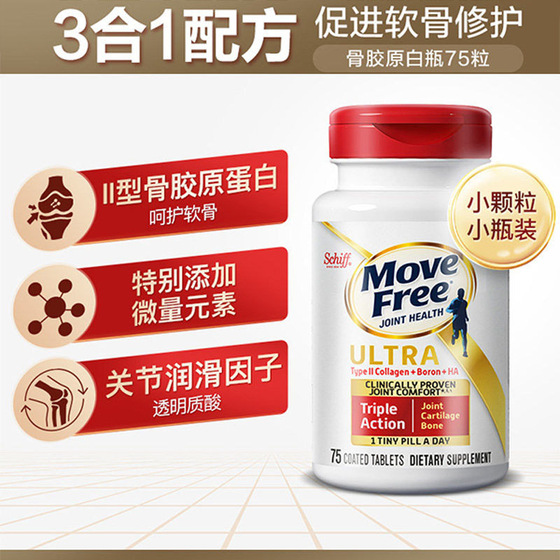 MoveFree益节骨胶原氨糖软骨素搭配关节白瓶75粒美国进口保健品 - 图1