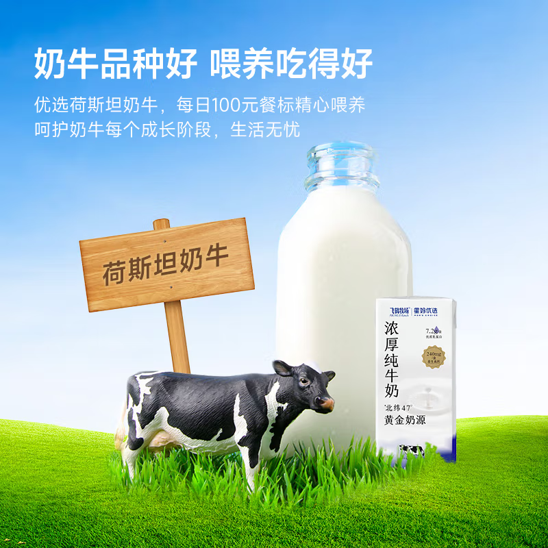 飞鹤牧场浓厚纯牛奶200ml*20整箱全脂高钙儿童奶早餐春节年货礼盒