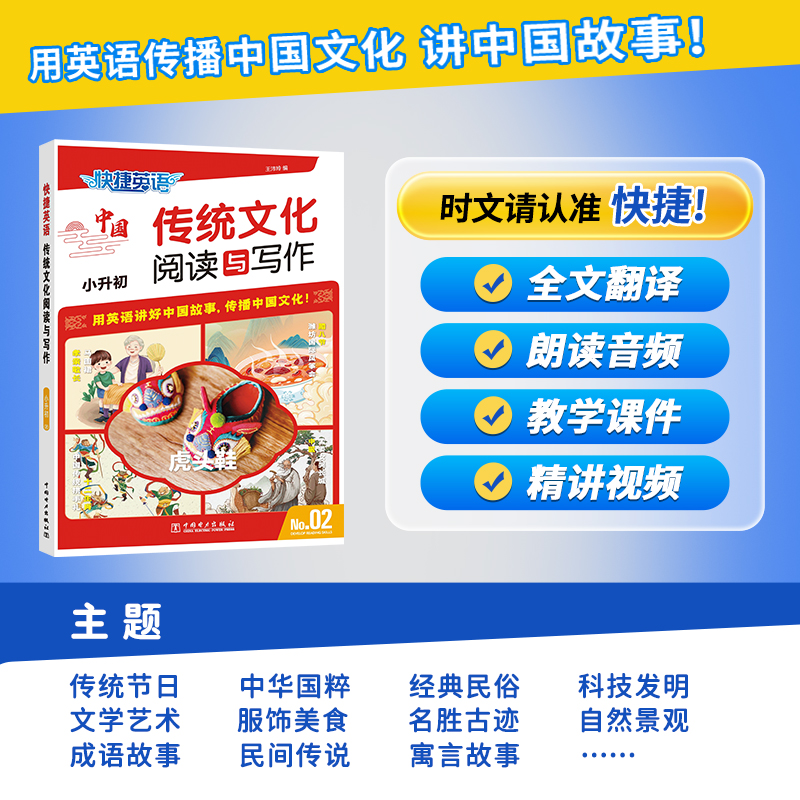 官方旗舰店快捷英语传统文化阅读与写作七八九年级初中全年级