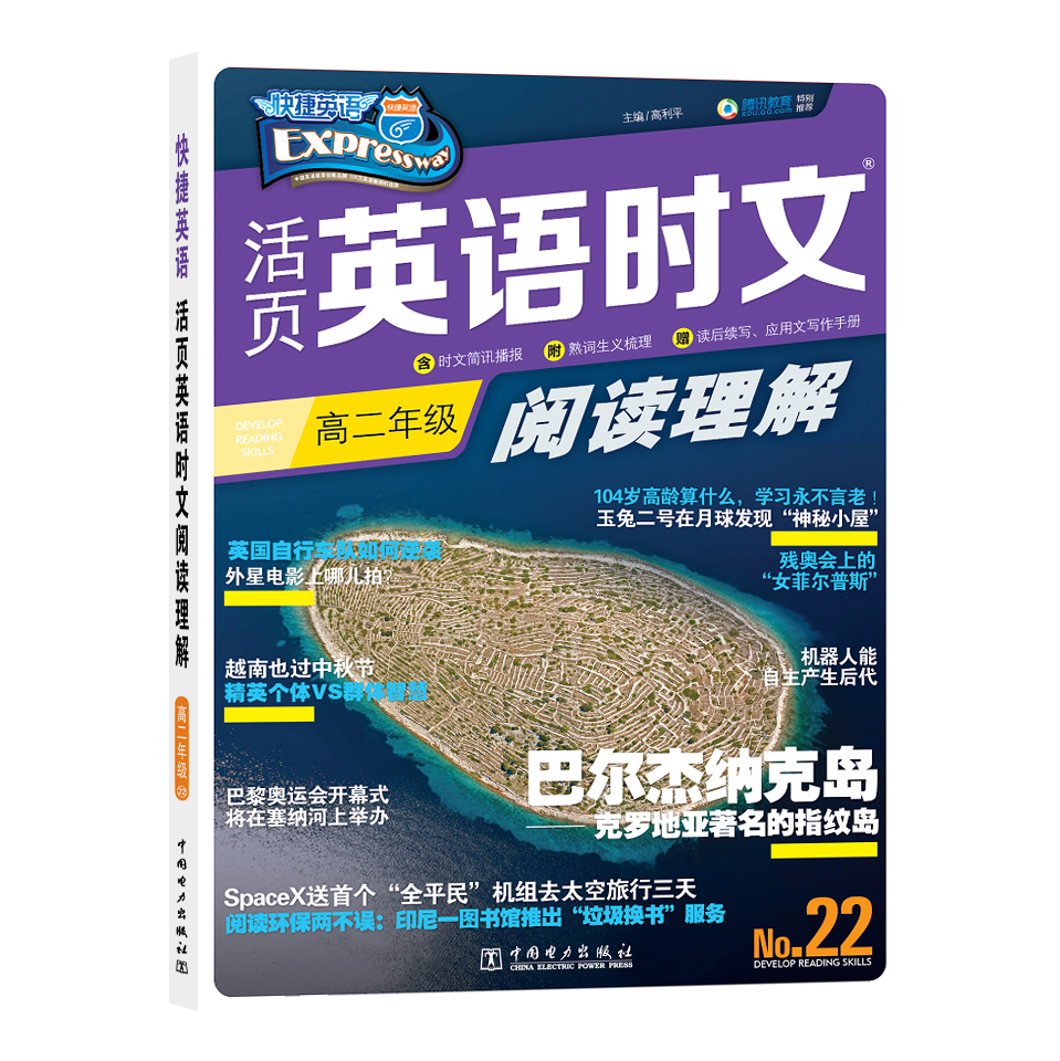 22期新版活页快捷英语时文阅读英语高一高二高考上册下册初中英语完形填空与阅读理解组合训练高考热点题型-图2