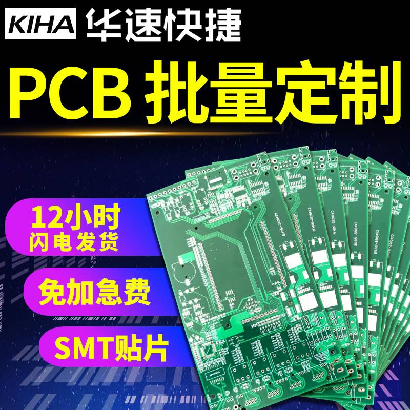 华速pcb打板pcb定做线路板贴片焊接 pcb板制作加工线路板定制 - 图3