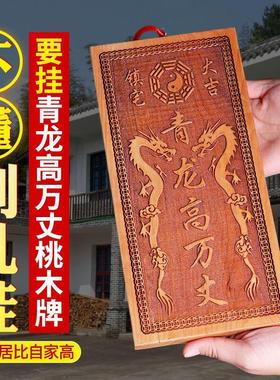 青龙高万丈桃木挂件化白虎抬头伸手邻居房子比自家高左低右高摆件