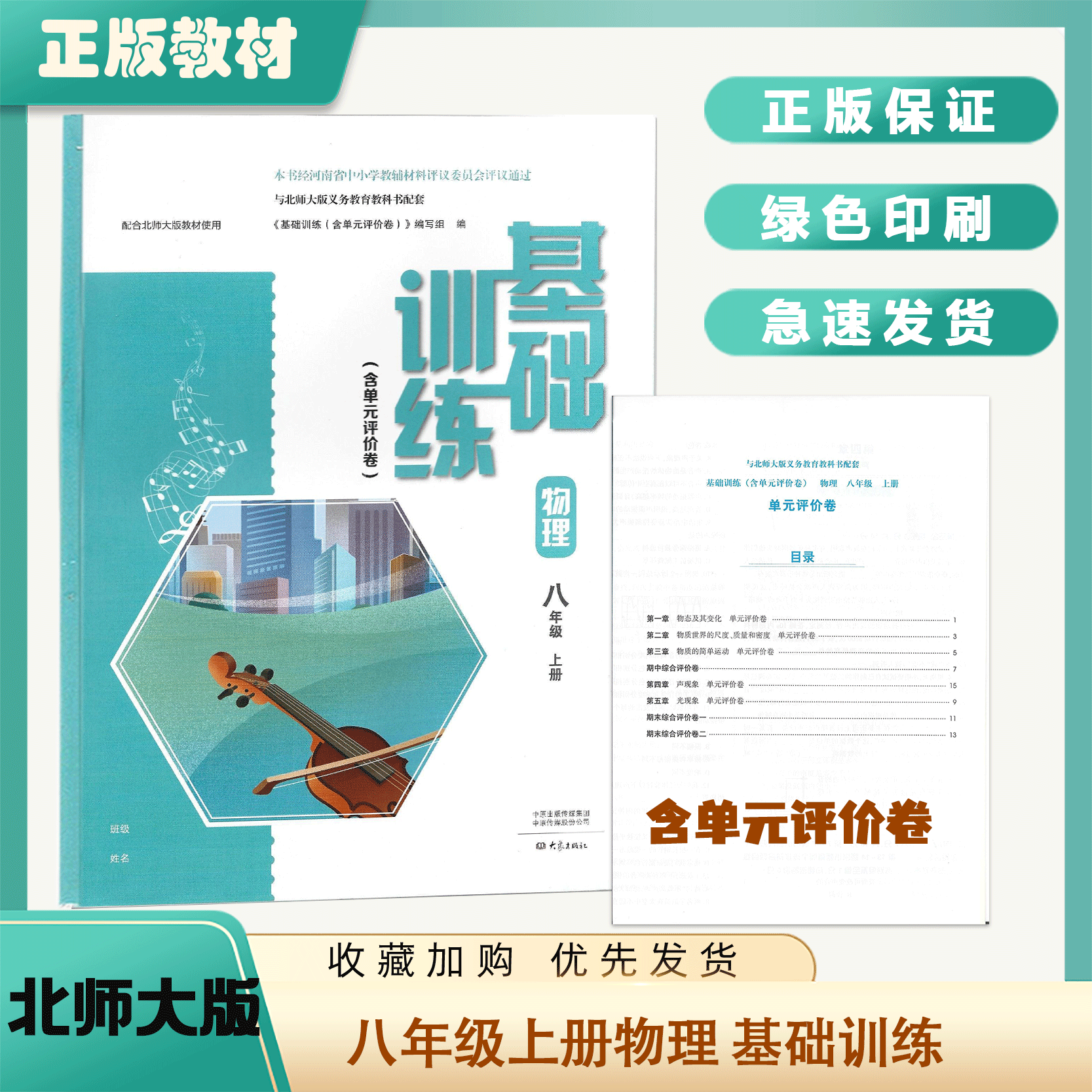 2023河南专用大象版配北师大版八年级上下册物理基础训练含单元评价卷全套2本八年级上册下册物理基础训练含单元评价卷8年级使用 - 图3