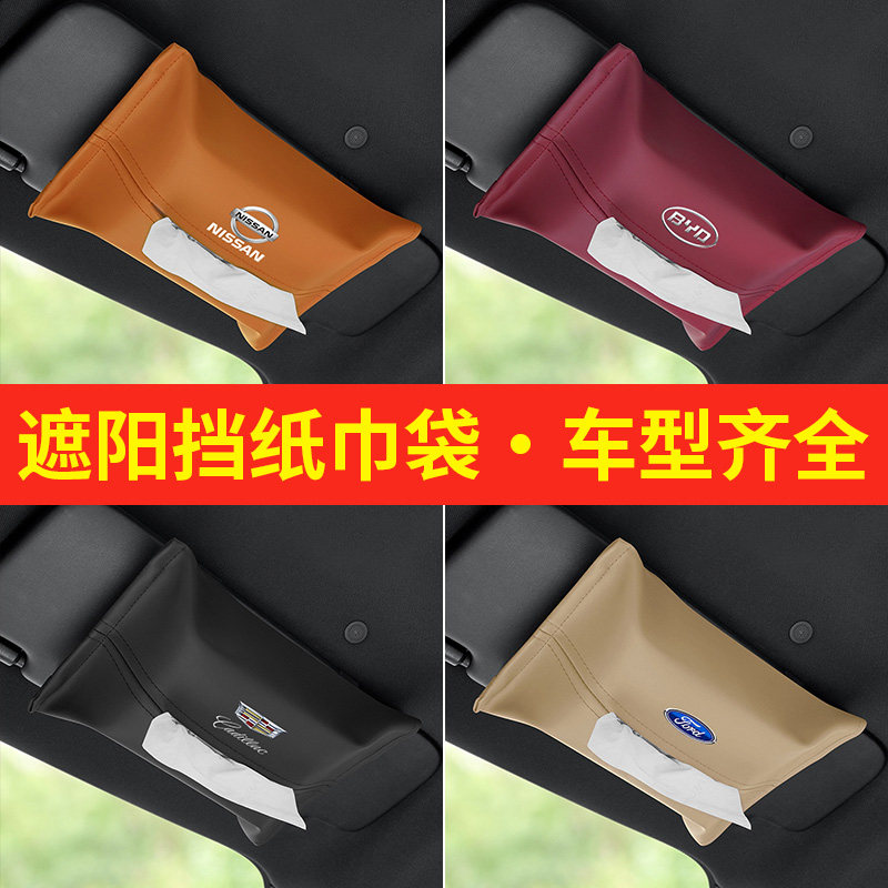 适用于大众遮阳板纸巾袋车载纸巾盒汽车抽纸包车用纸巾袋收纳袋