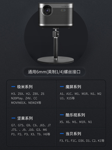 桌面投影仪支架适用极米z6x当贝小米办公桌家用床头柜免打孔通用投影机支撑架底座